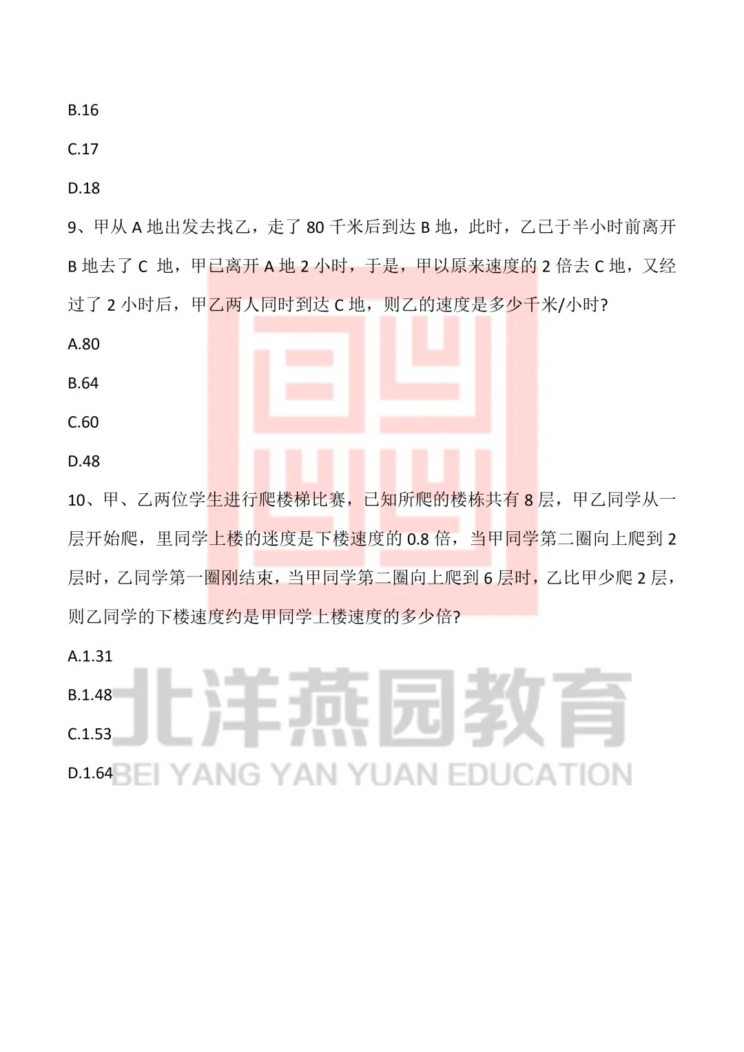 【领取真题】2026天津高校辅导员联考笔试对答案 第11张