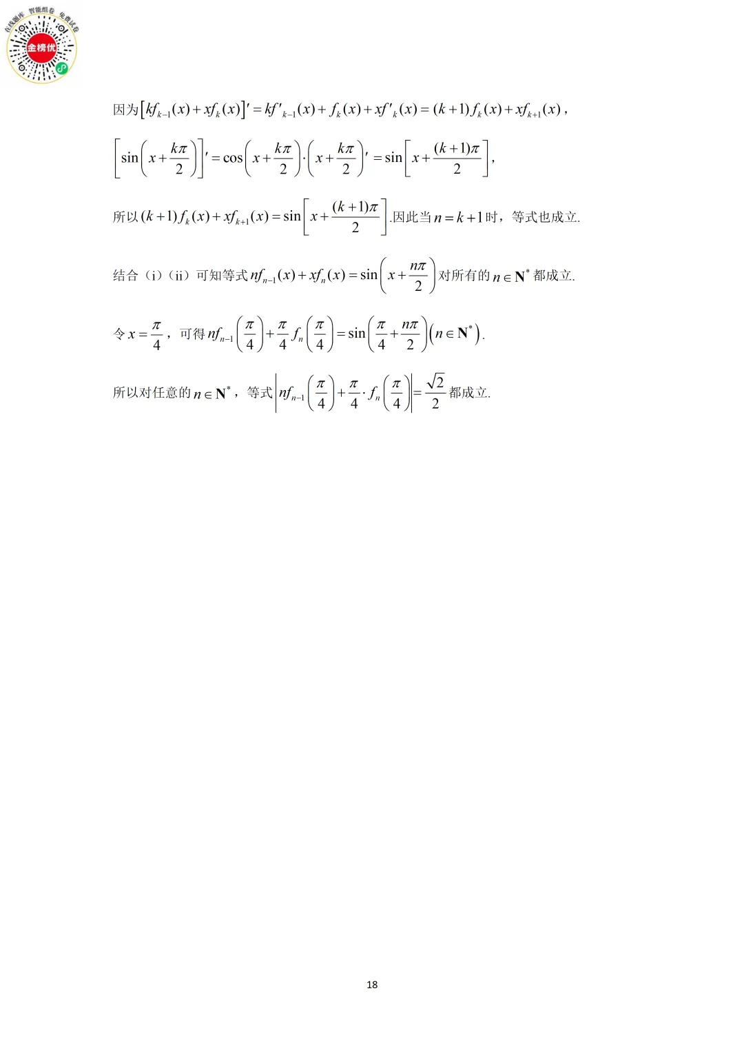 【高考数学真题】2014年江苏卷数学试卷+答案 第24张