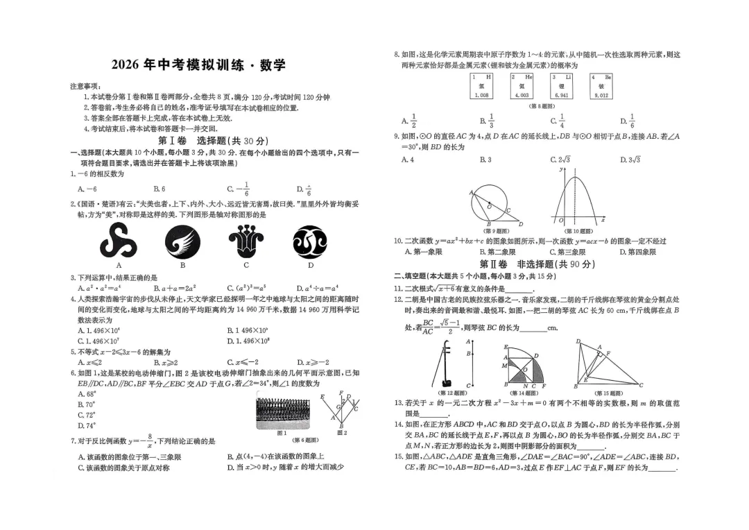【中考模拟】中考模拟训练(2)试卷+答案 第12张 【中考模拟】中考模拟训练(2)试卷+答案 第12张