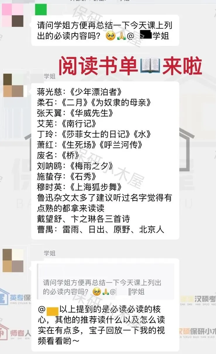 【26带背班】3年迭代,真题导向!加入『现当代文学』保研带背班,“offer收割机”学长带你高效整合知识,提升应试能力~ 第47张 【26带背班】3年迭代,真题导向!加入『现当代文学』保研带背班,“offer收割机”学长带你高效整合知识,提升应试能力~ 第47张