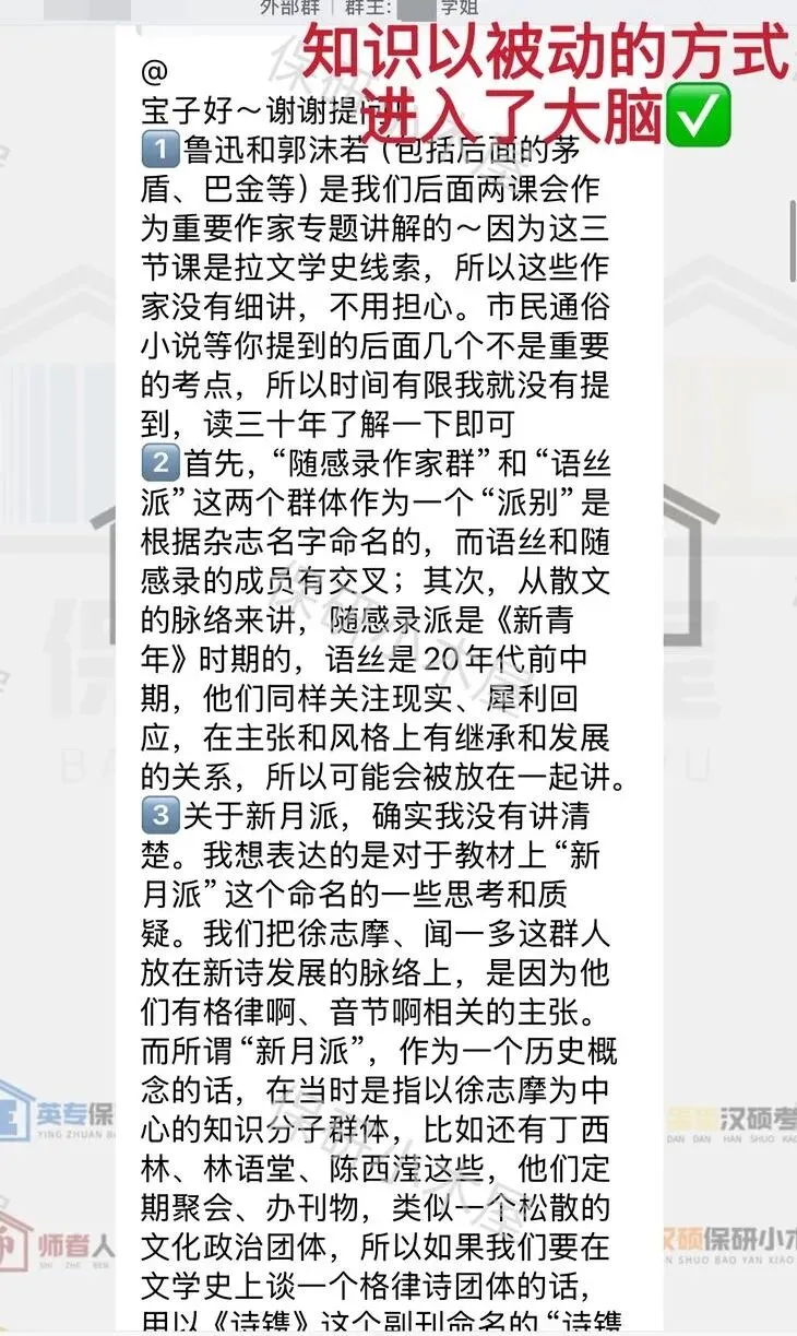 【26带背班】3年迭代,真题导向!加入『现当代文学』保研带背班,“offer收割机”学长带你高效整合知识,提升应试能力~ 第48张 【26带背班】3年迭代,真题导向!加入『现当代文学』保研带背班,“offer收割机”学长带你高效整合知识,提升应试能力~ 第48张