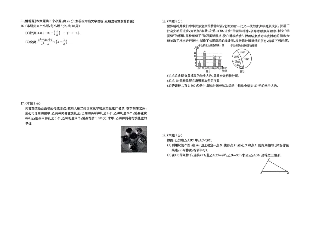 【中考模拟】中考模拟训练(2)试卷+答案 第13张 【中考模拟】中考模拟训练(2)试卷+答案 第13张