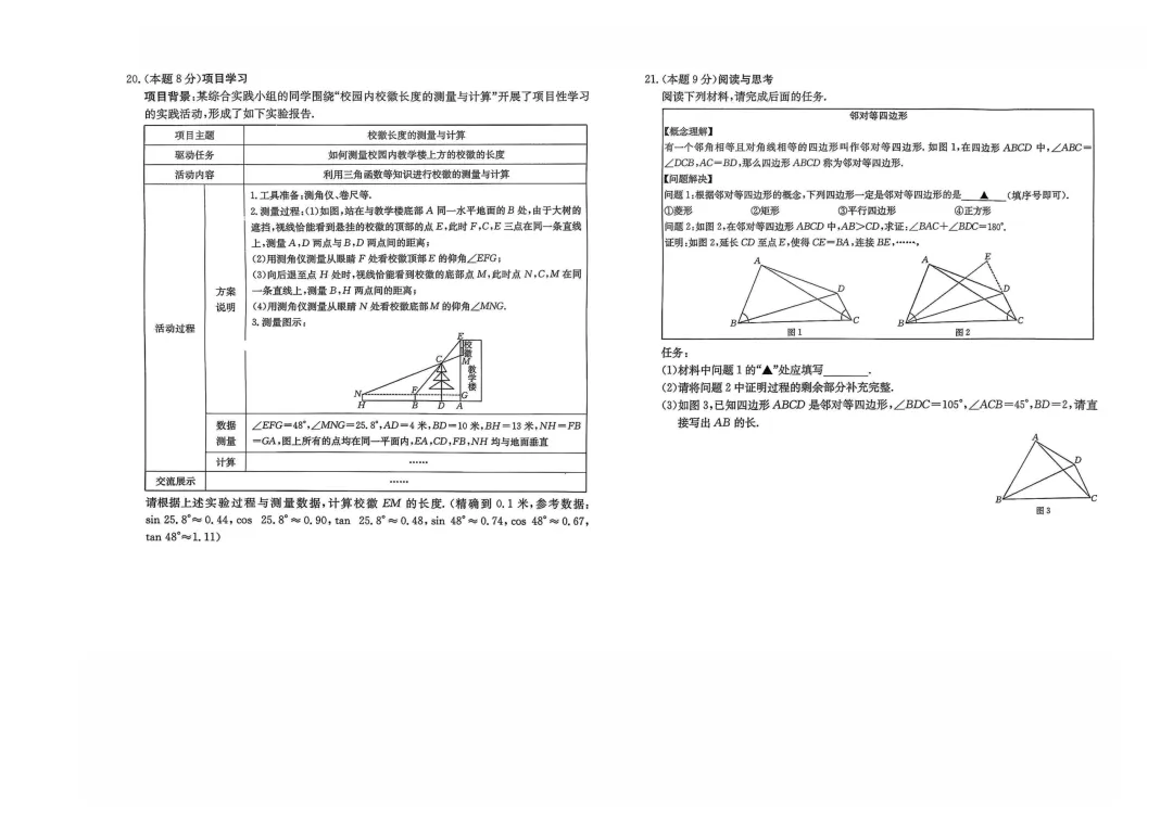 【中考模拟】中考模拟训练(2)试卷+答案 第14张 【中考模拟】中考模拟训练(2)试卷+答案 第14张