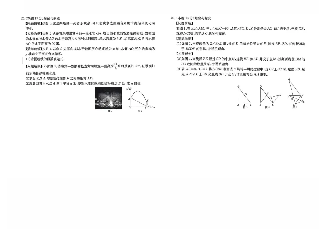 【中考模拟】中考模拟训练(2)试卷+答案 第15张 【中考模拟】中考模拟训练(2)试卷+答案 第15张
