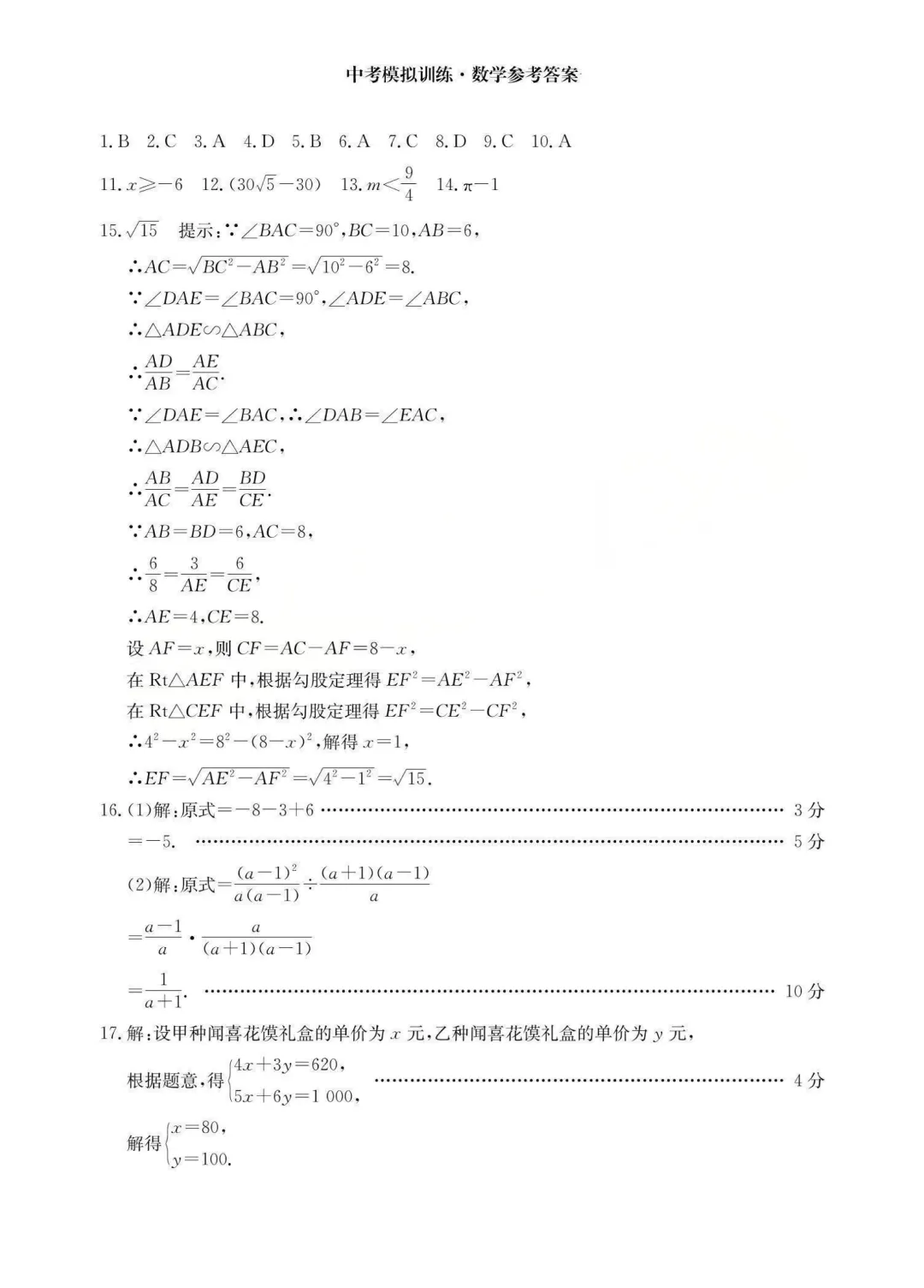 【中考模拟】中考模拟训练(2)试卷+答案 第16张 【中考模拟】中考模拟训练(2)试卷+答案 第16张