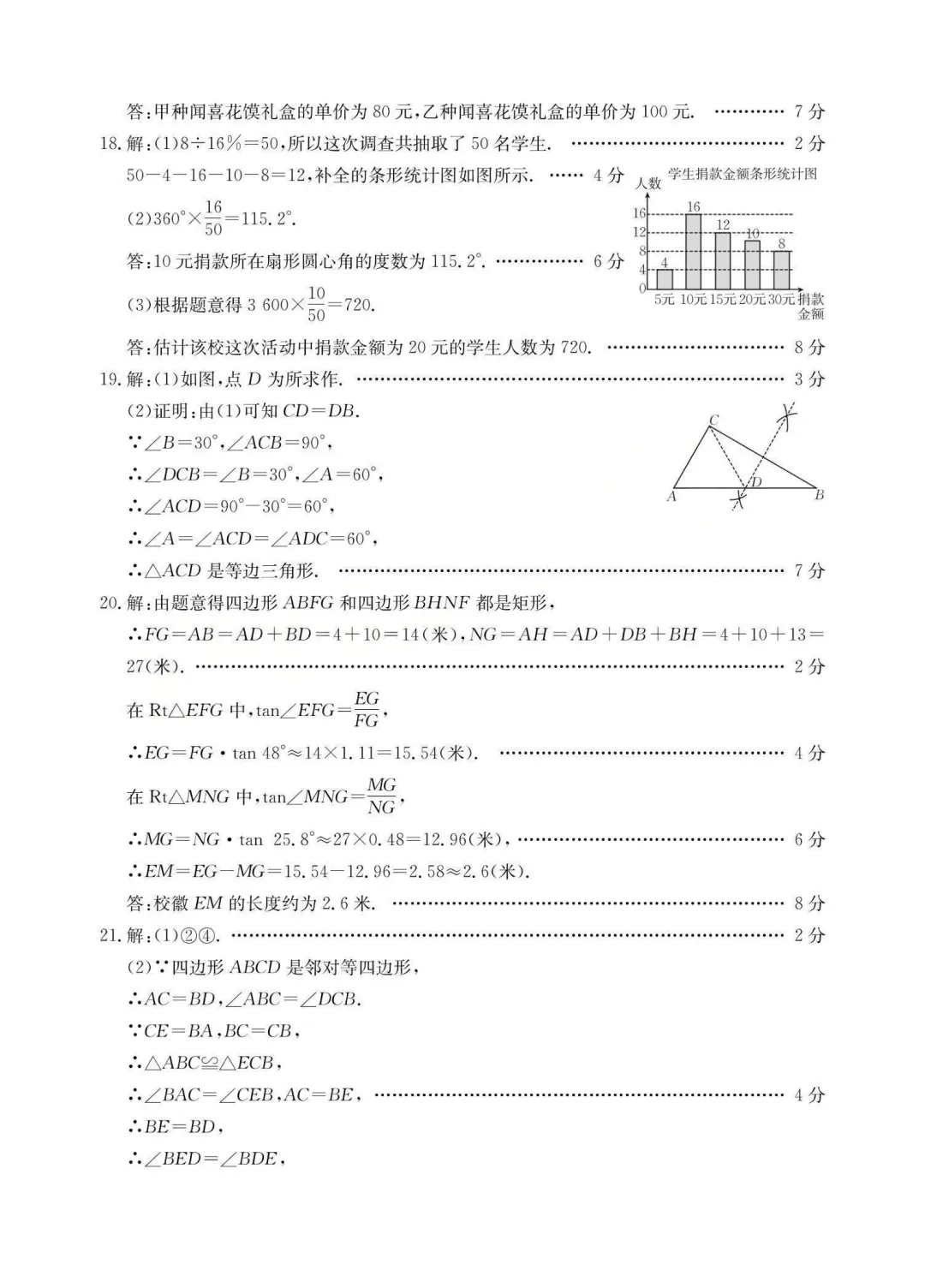 【中考模拟】中考模拟训练(2)试卷+答案 第17张 【中考模拟】中考模拟训练(2)试卷+答案 第17张