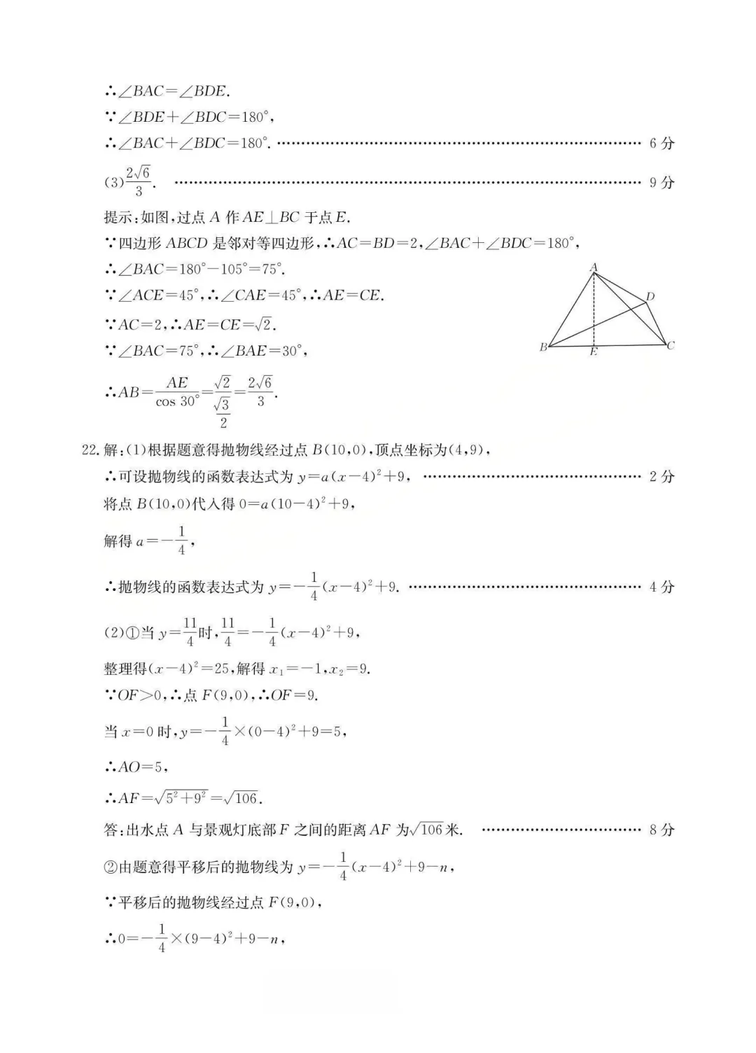【中考模拟】中考模拟训练(2)试卷+答案 第18张 【中考模拟】中考模拟训练(2)试卷+答案 第18张