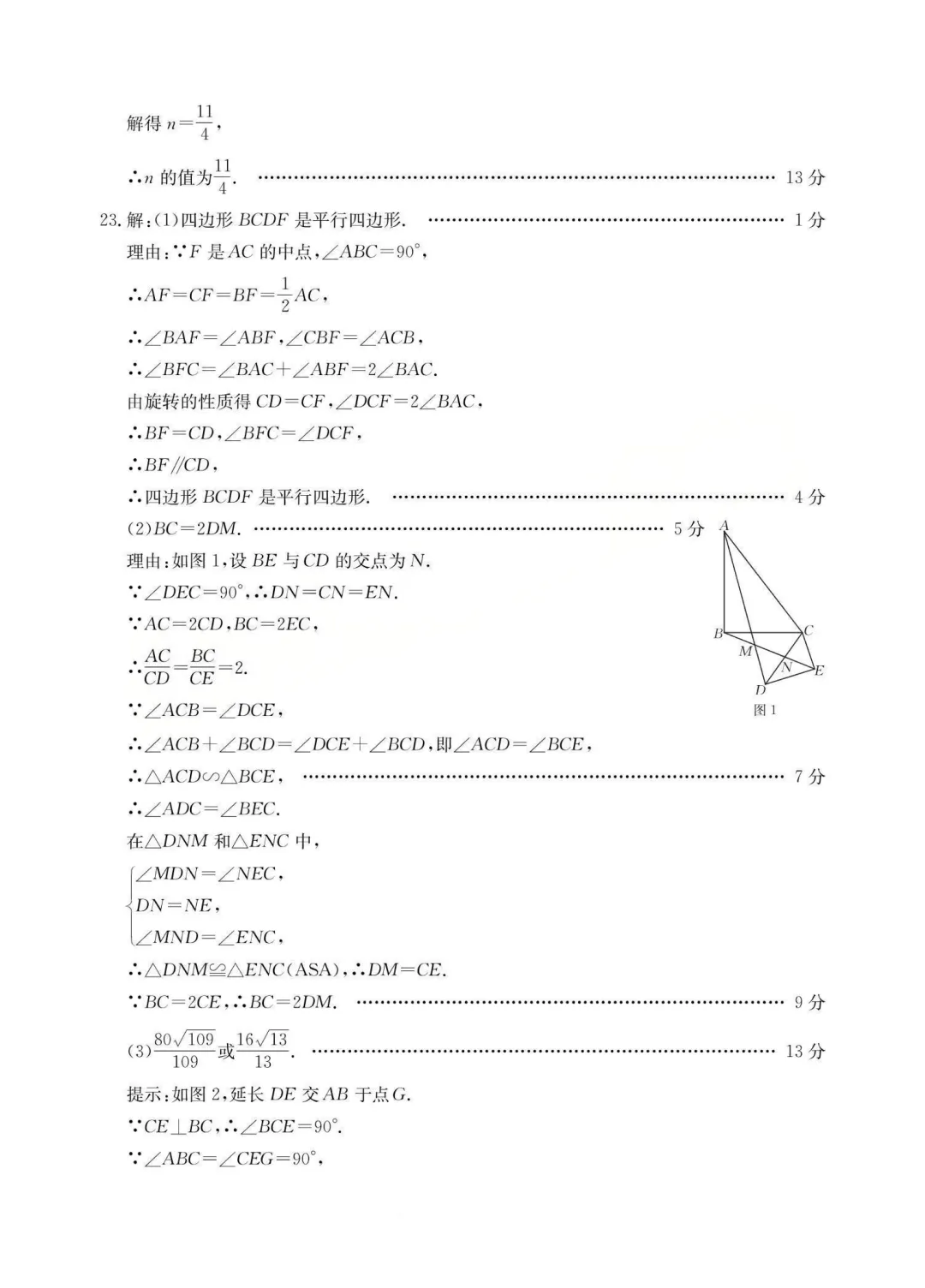 【中考模拟】中考模拟训练(2)试卷+答案 第19张 【中考模拟】中考模拟训练(2)试卷+答案 第19张