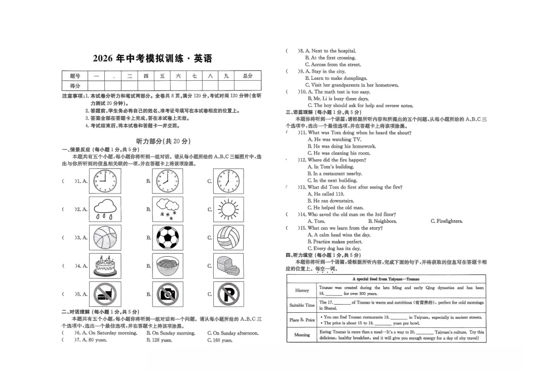 【中考模拟】中考模拟训练(2)试卷+答案 第22张 【中考模拟】中考模拟训练(2)试卷+答案 第22张
