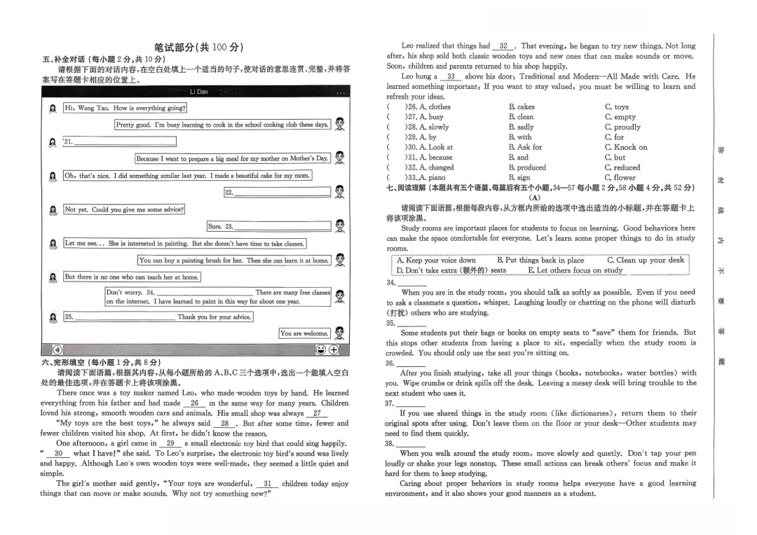 【中考模拟】中考模拟训练(2)试卷+答案 第23张 【中考模拟】中考模拟训练(2)试卷+答案 第23张