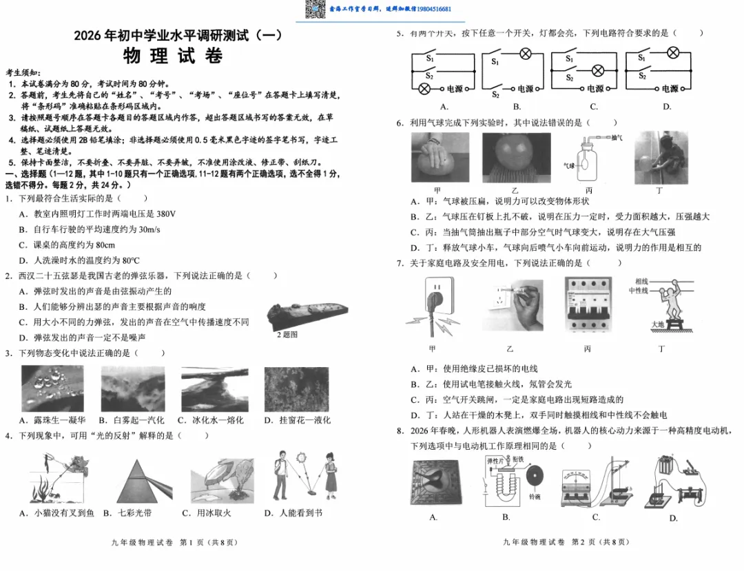 2026哈尔滨平房区九年级下一模物理 试卷+答案 第2张