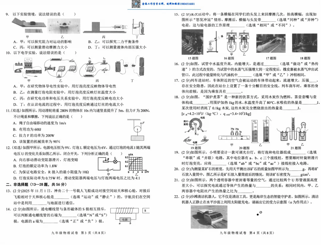 2026哈尔滨平房区九年级下一模物理 试卷+答案 第3张