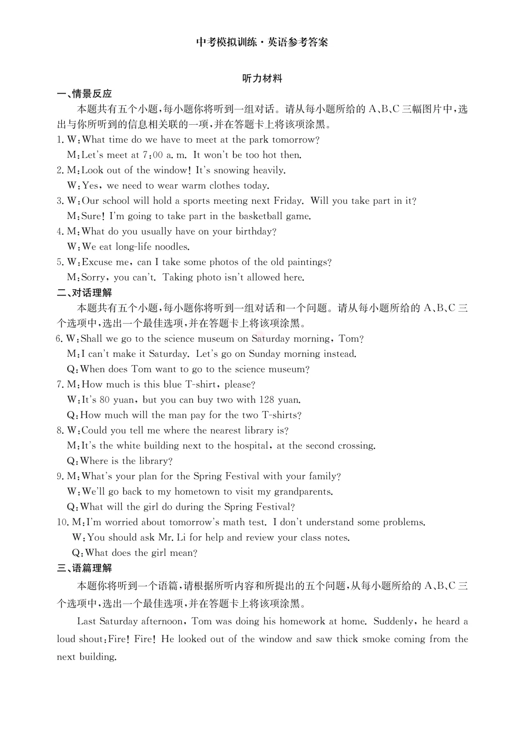 【中考模拟】中考模拟训练(2)试卷+答案 第26张 【中考模拟】中考模拟训练(2)试卷+答案 第26张