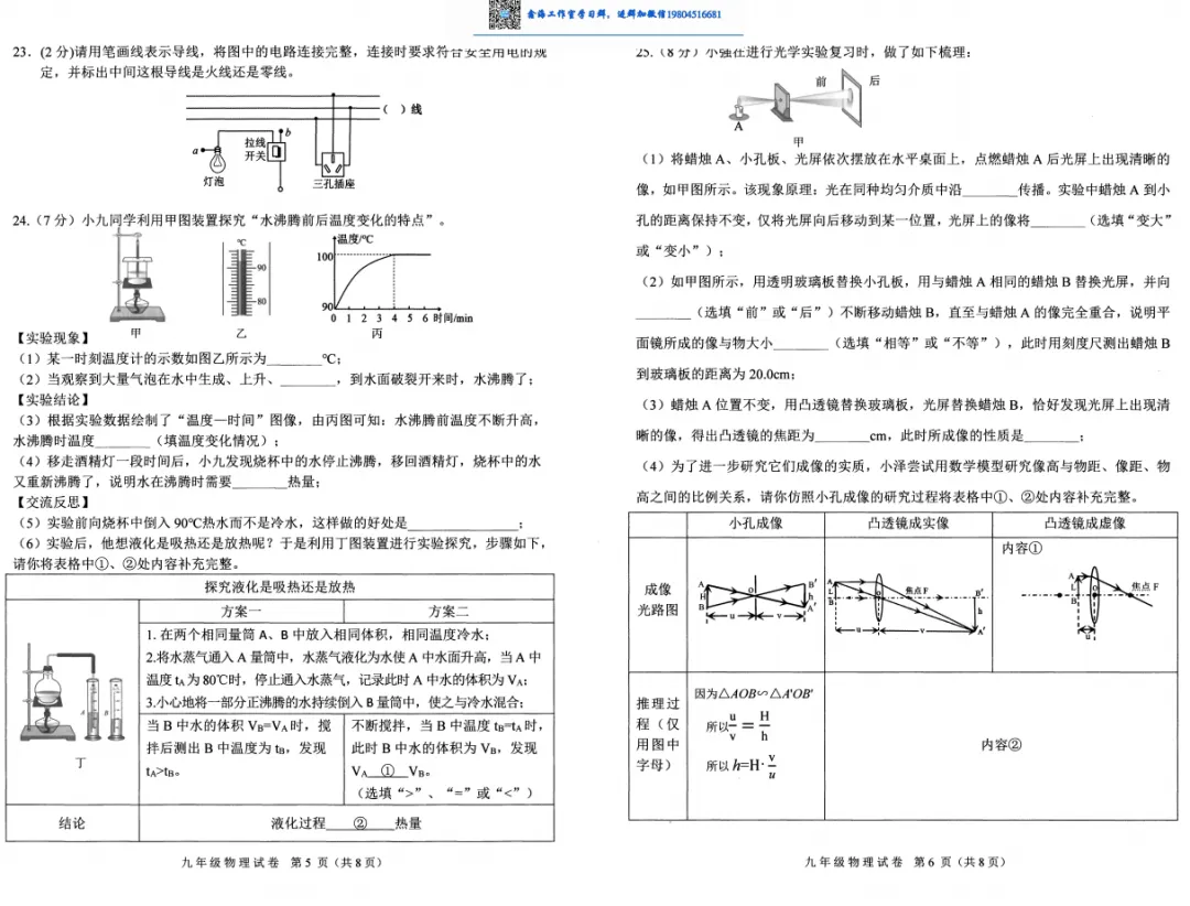 2026哈尔滨平房区九年级下一模物理 试卷+答案 第4张