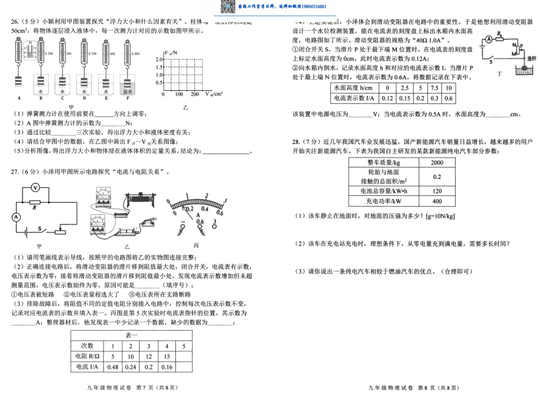 2026哈尔滨平房区九年级下一模物理 试卷+答案 第5张