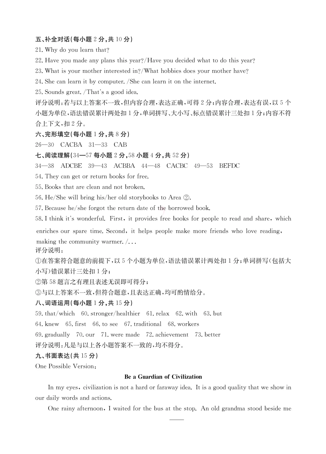 【中考模拟】中考模拟训练(2)试卷+答案 第28张 【中考模拟】中考模拟训练(2)试卷+答案 第28张