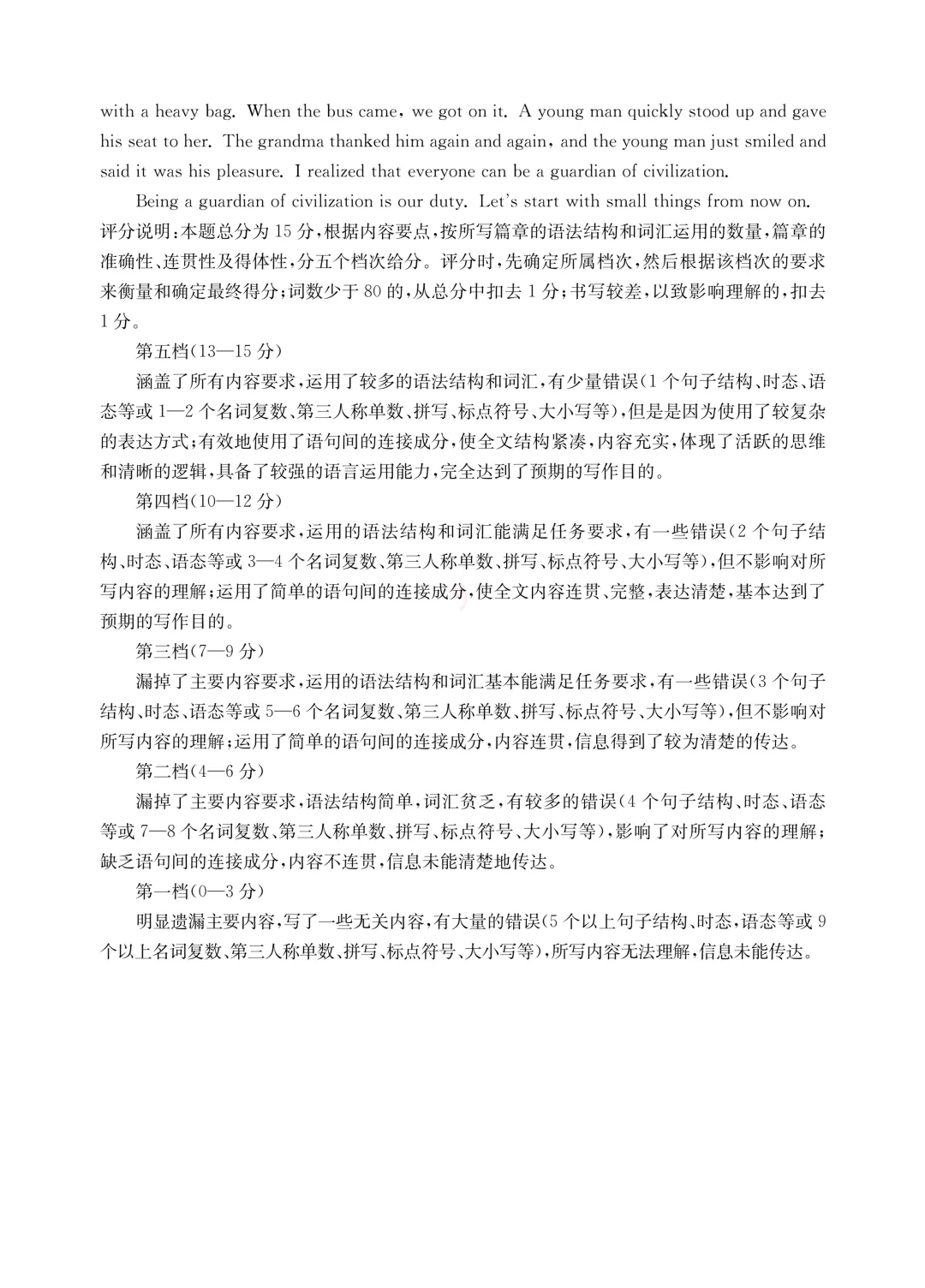 【中考模拟】中考模拟训练(2)试卷+答案 第29张 【中考模拟】中考模拟训练(2)试卷+答案 第29张