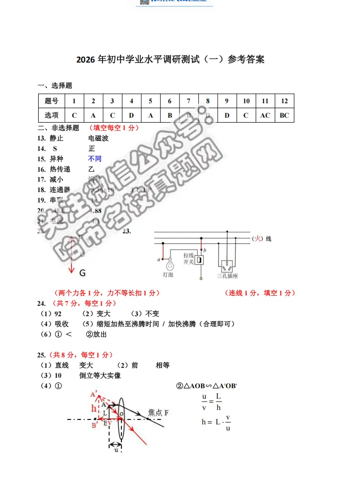 2026哈尔滨平房区九年级下一模物理 试卷+答案 第6张