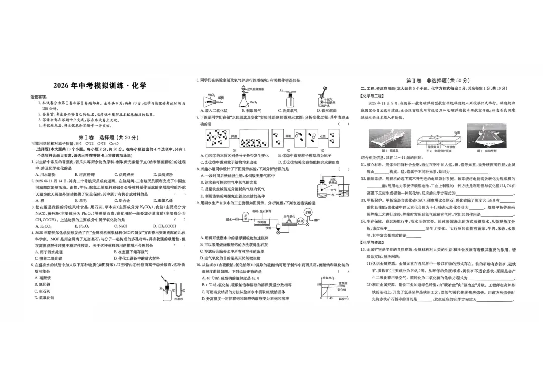 【中考模拟】中考模拟训练(2)试卷+答案 第31张 【中考模拟】中考模拟训练(2)试卷+答案 第31张