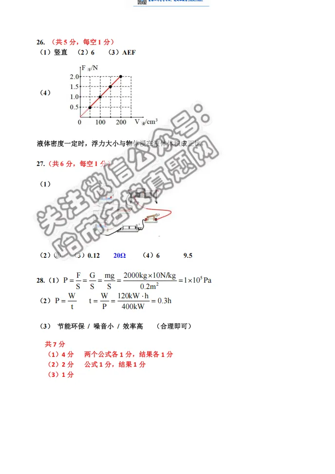 2026哈尔滨平房区九年级下一模物理 试卷+答案 第7张
