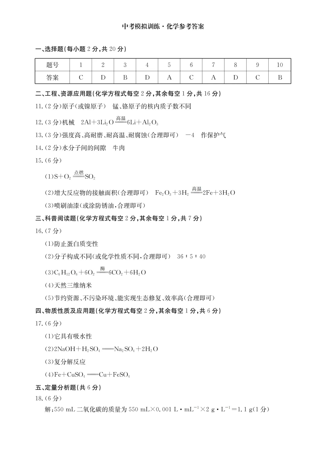 【中考模拟】中考模拟训练(2)试卷+答案 第33张 【中考模拟】中考模拟训练(2)试卷+答案 第33张