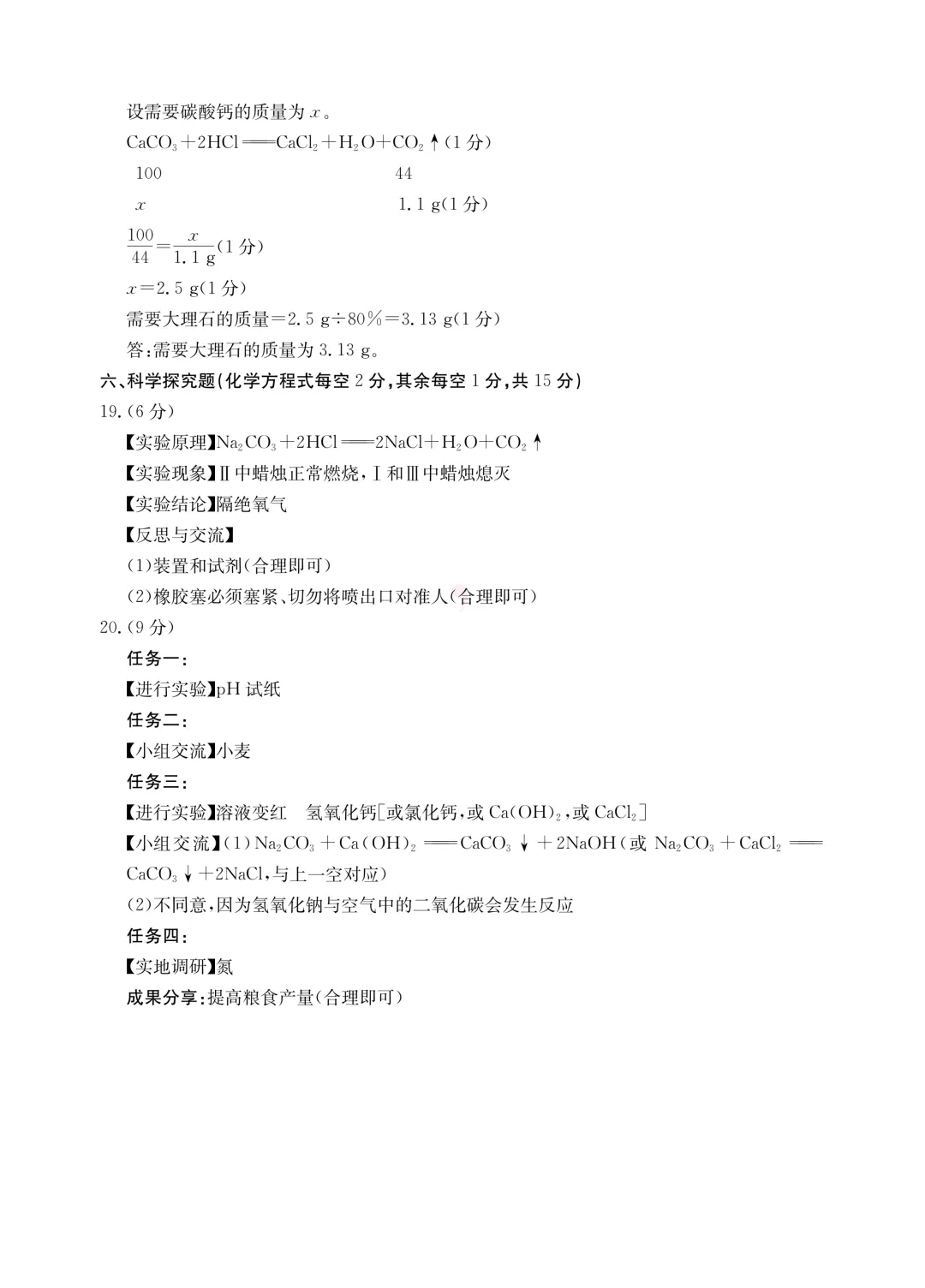 【中考模拟】中考模拟训练(2)试卷+答案 第34张 【中考模拟】中考模拟训练(2)试卷+答案 第34张