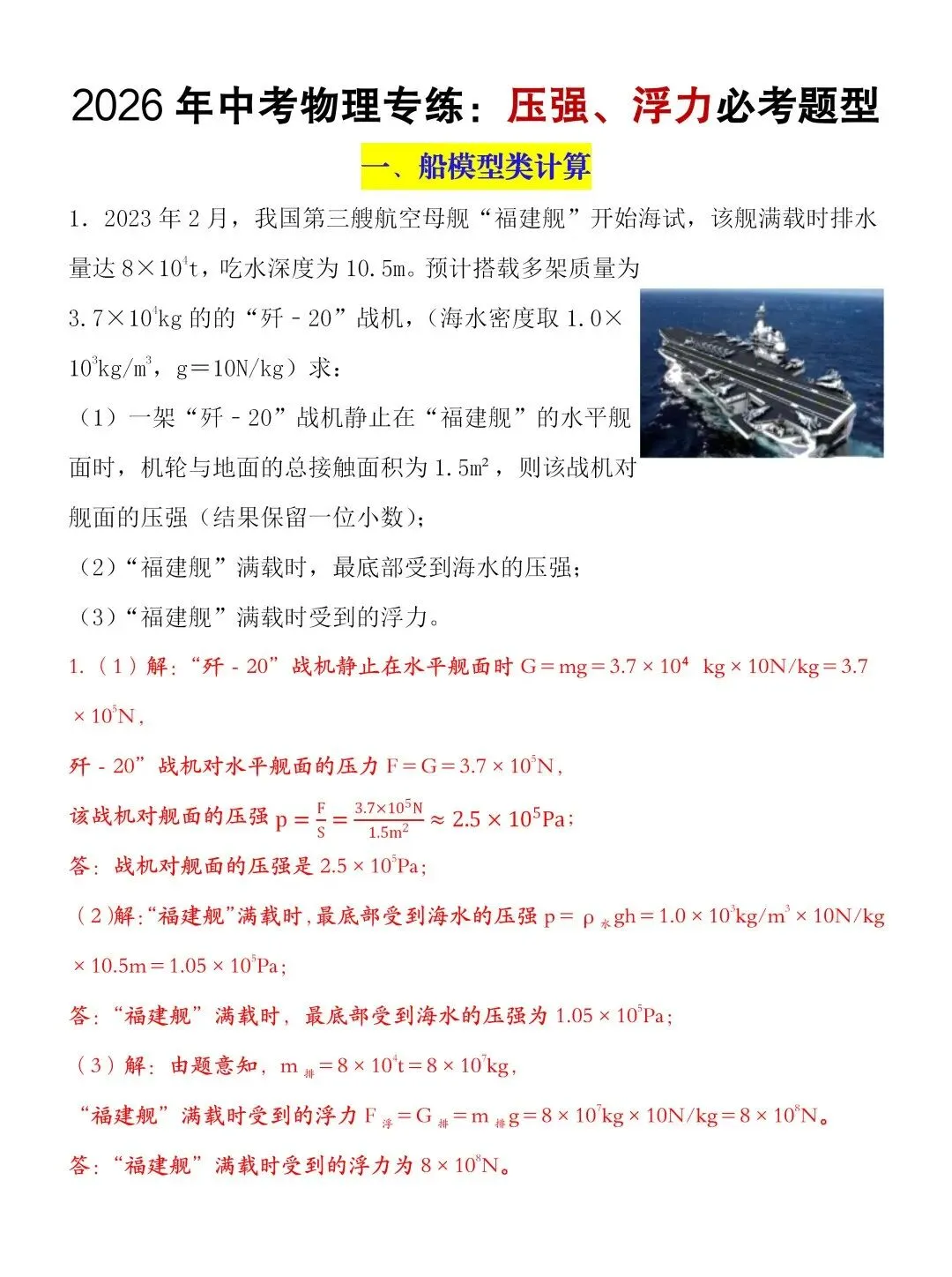 2026中考物理浮力压强常考压轴题型训练,可打印! 第1张