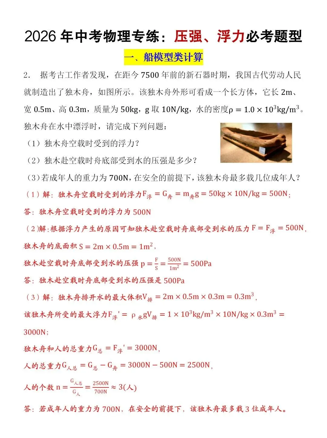 2026中考物理浮力压强常考压轴题型训练,可打印! 第2张
