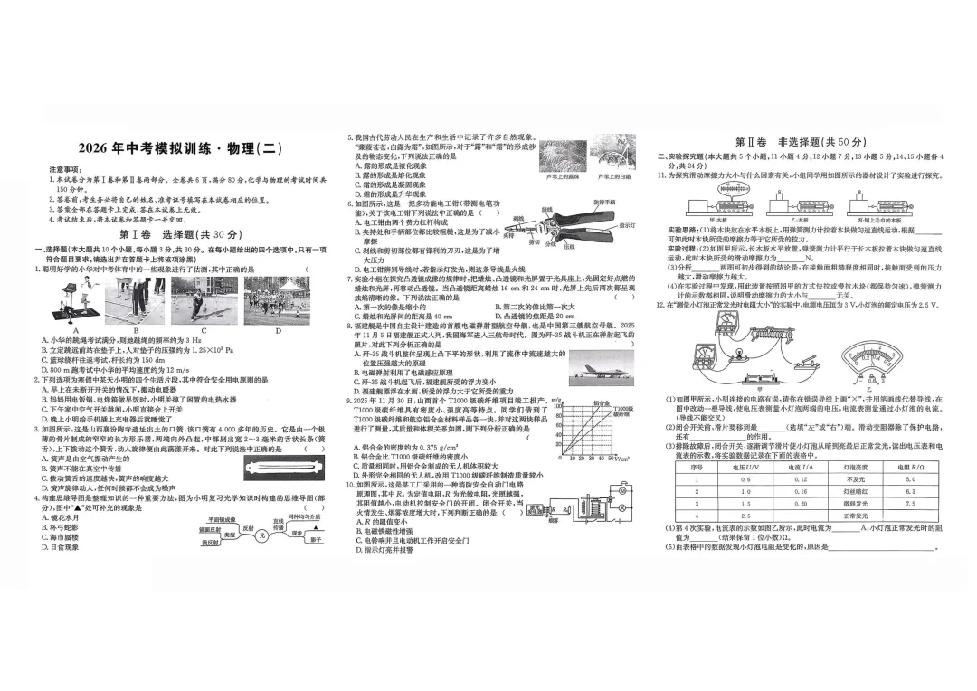 【中考模拟】中考模拟训练(2)试卷+答案 第36张 【中考模拟】中考模拟训练(2)试卷+答案 第36张