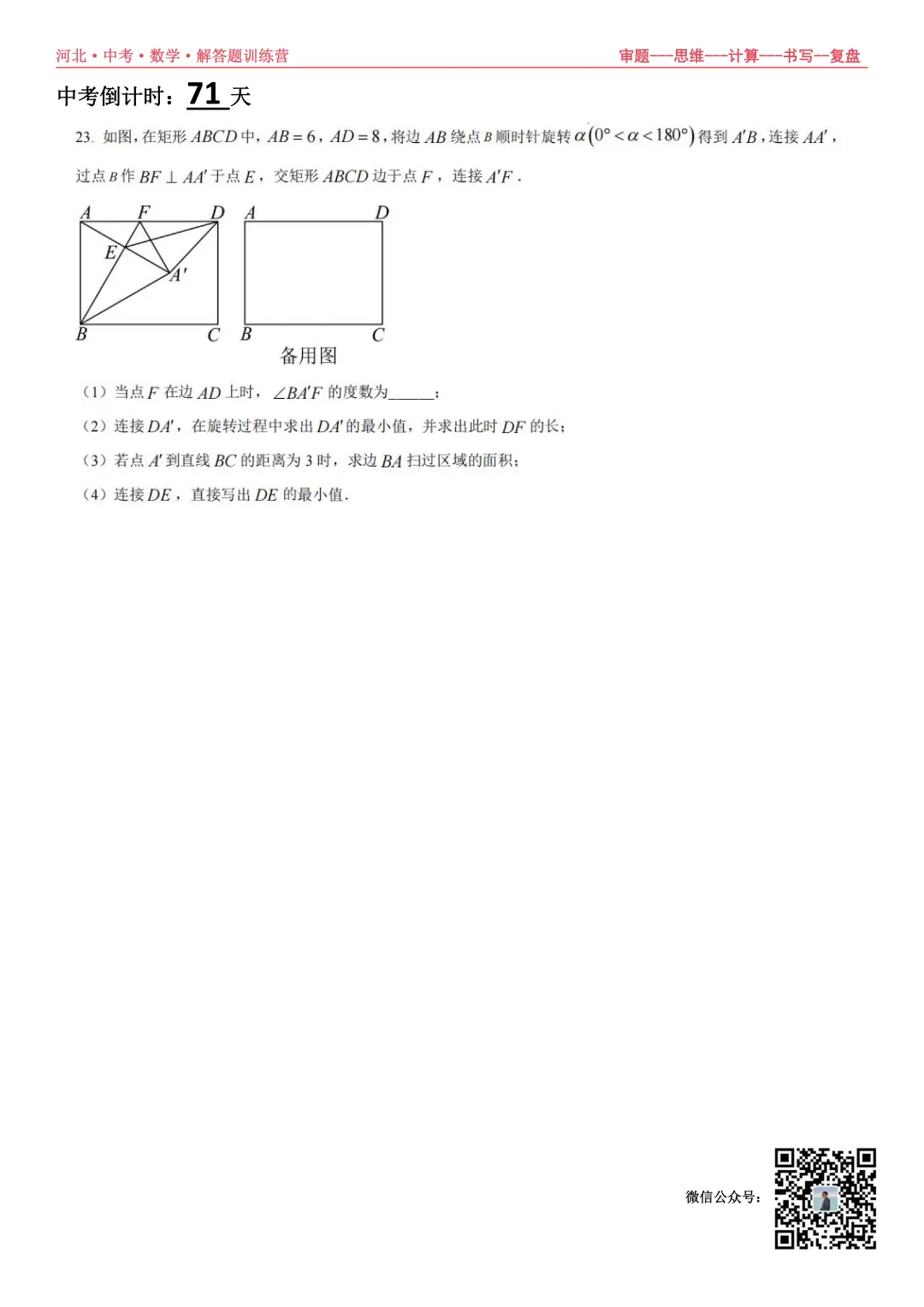 中考倒计时71天,解答题训练营 第1张