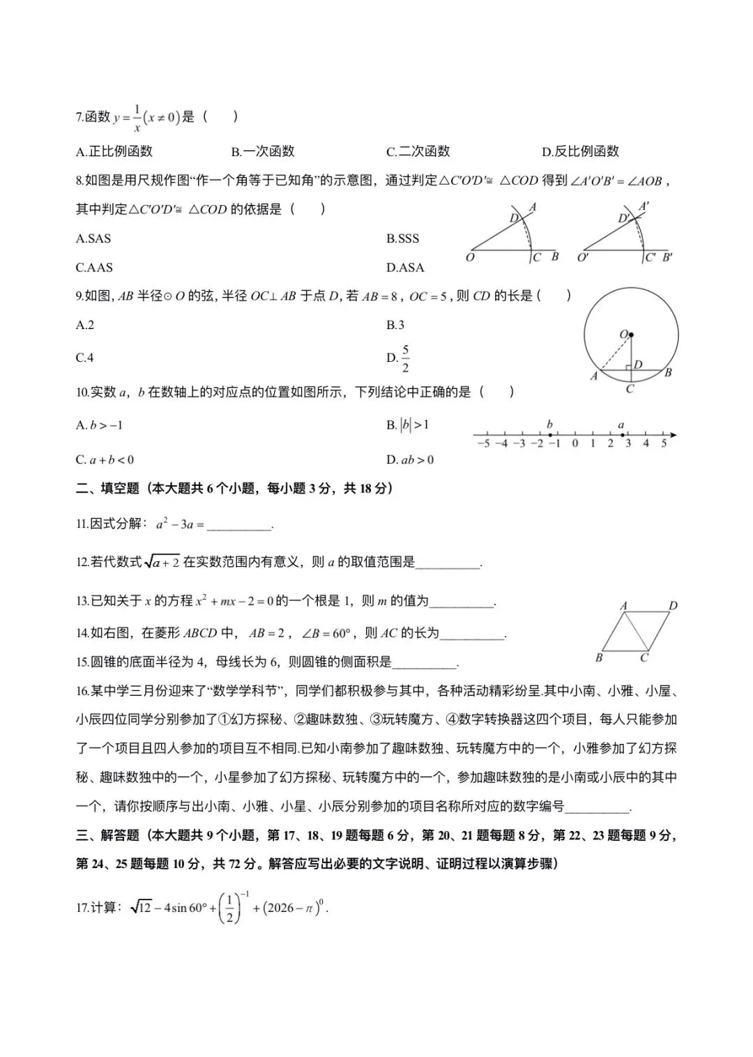 2025-2026:雅礼九下期中考试试卷数学科目 第2张