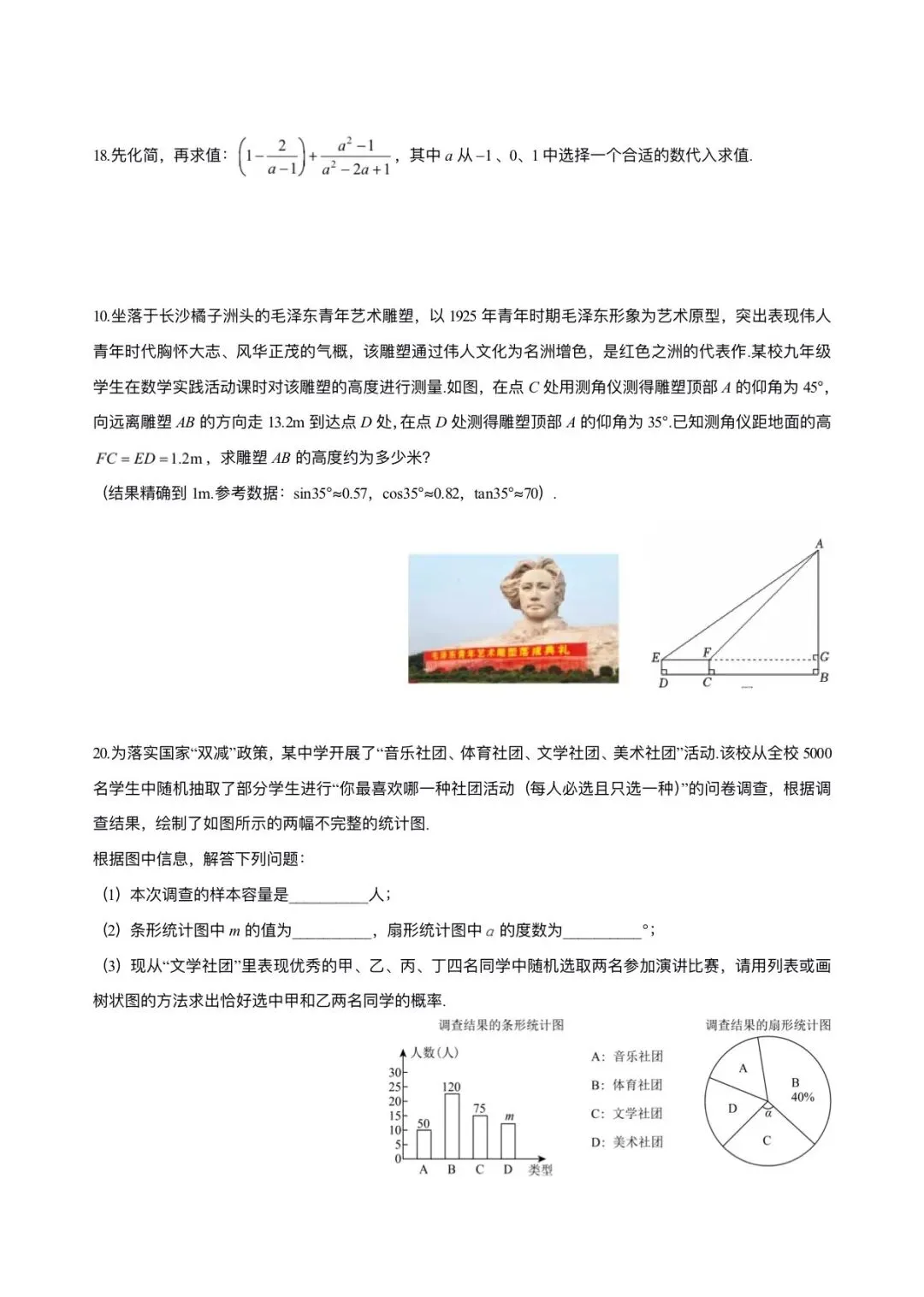 2025-2026:雅礼九下期中考试试卷数学科目 第3张