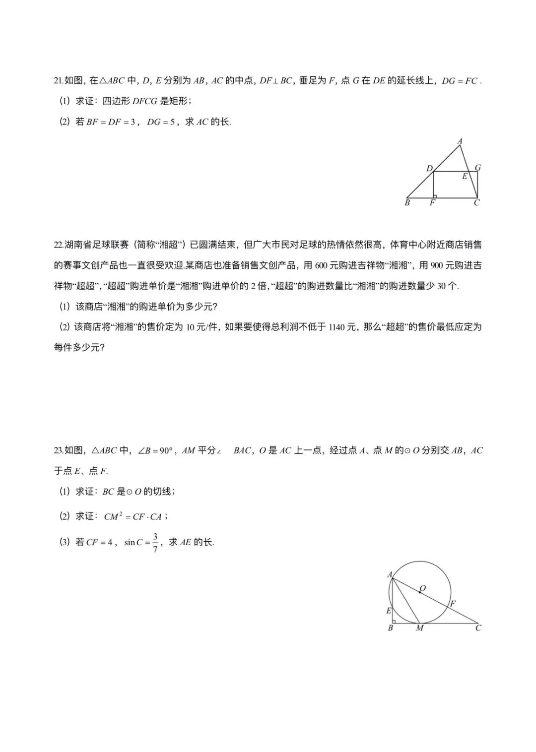 2025-2026:雅礼九下期中考试试卷数学科目 第4张