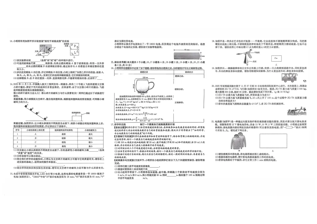 【中考模拟】中考模拟训练(2)试卷+答案 第37张 【中考模拟】中考模拟训练(2)试卷+答案 第37张