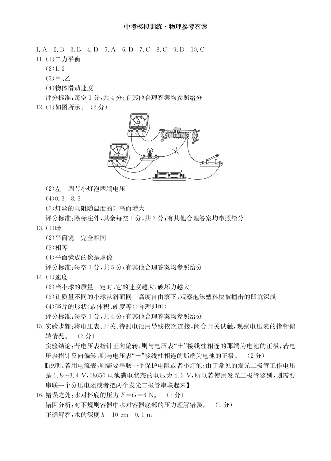 【中考模拟】中考模拟训练(2)试卷+答案 第38张 【中考模拟】中考模拟训练(2)试卷+答案 第38张