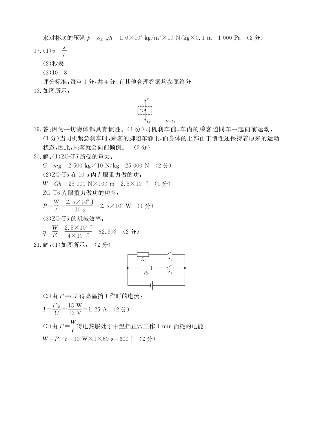 【中考模拟】中考模拟训练(2)试卷+答案 第39张 【中考模拟】中考模拟训练(2)试卷+答案 第39张