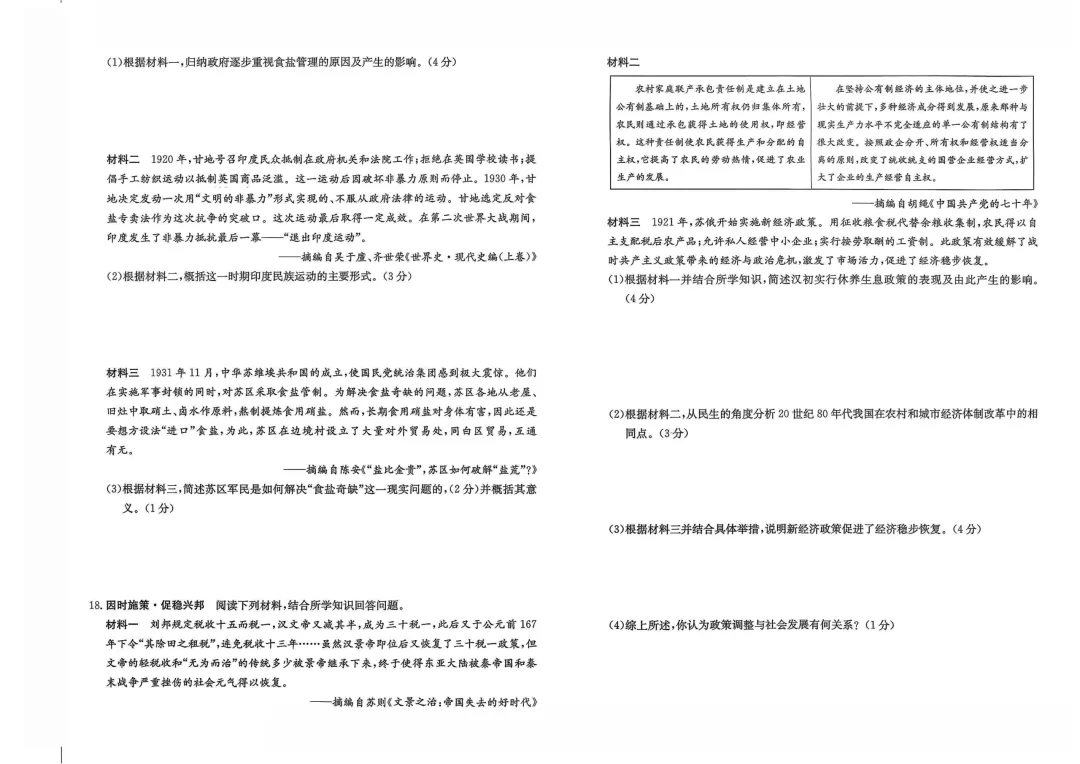【中考模拟】中考模拟训练(2)试卷+答案 第43张 【中考模拟】中考模拟训练(2)试卷+答案 第43张
