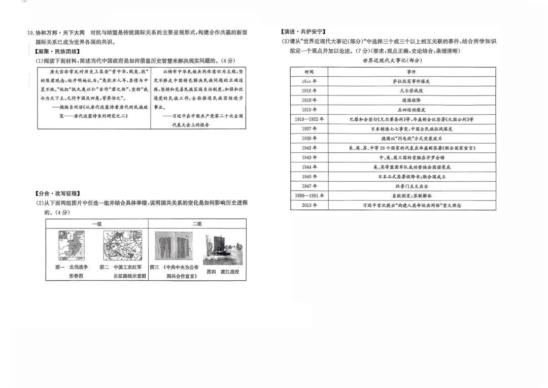【中考模拟】中考模拟训练(2)试卷+答案 第44张 【中考模拟】中考模拟训练(2)试卷+答案 第44张