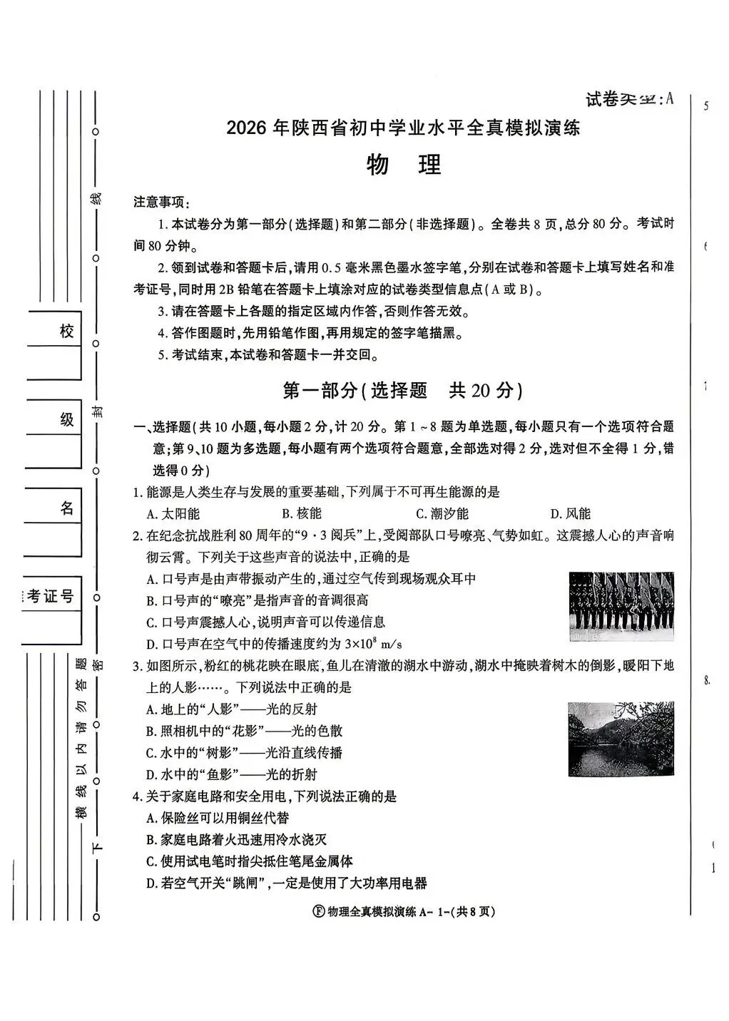 2026中考全真模拟卷 第1张