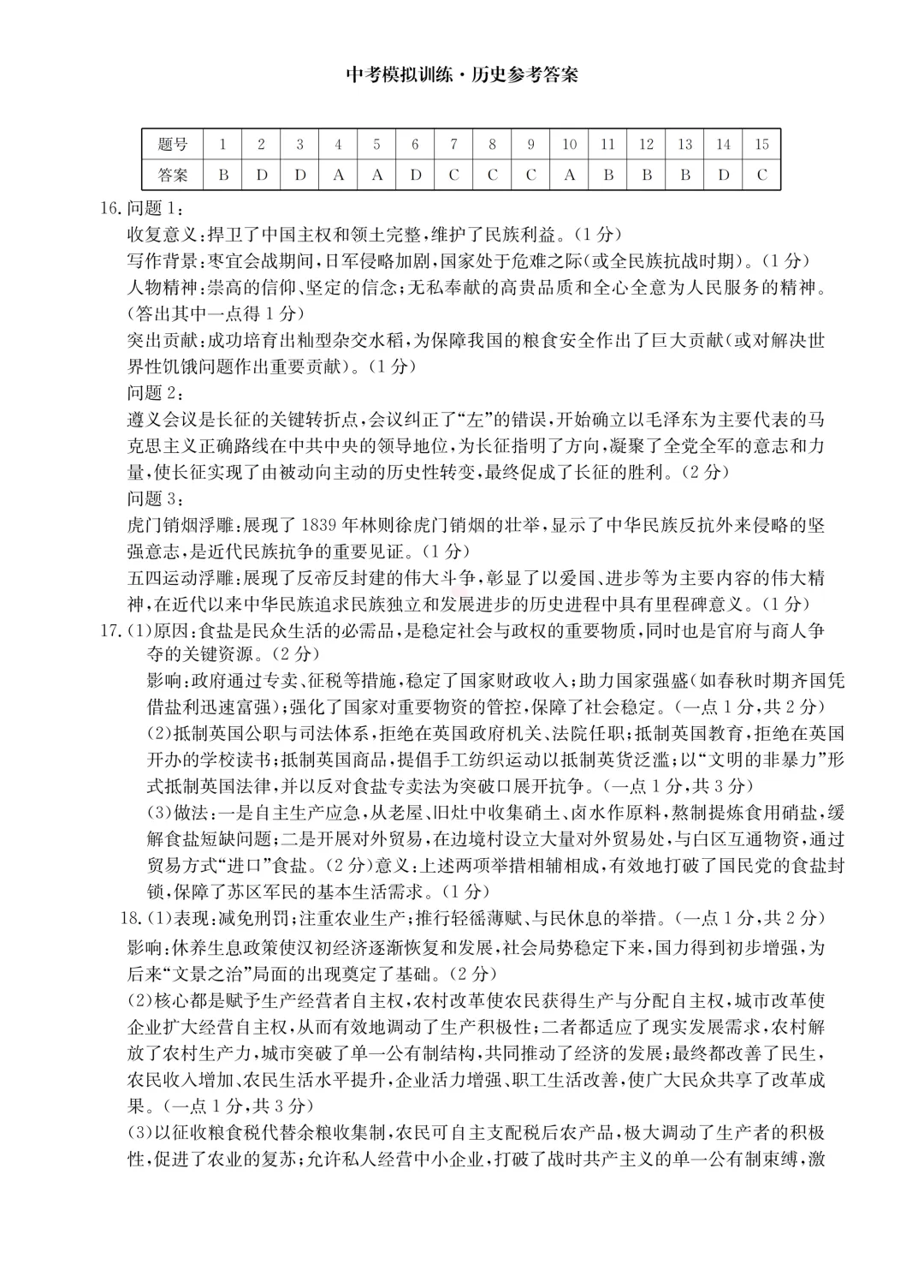 【中考模拟】中考模拟训练(2)试卷+答案 第45张 【中考模拟】中考模拟训练(2)试卷+答案 第45张