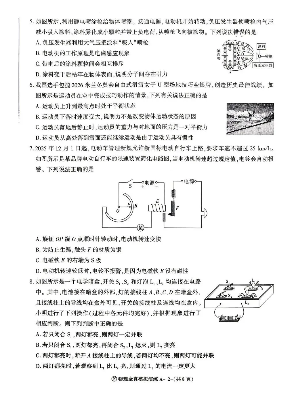 2026中考全真模拟卷 第2张
