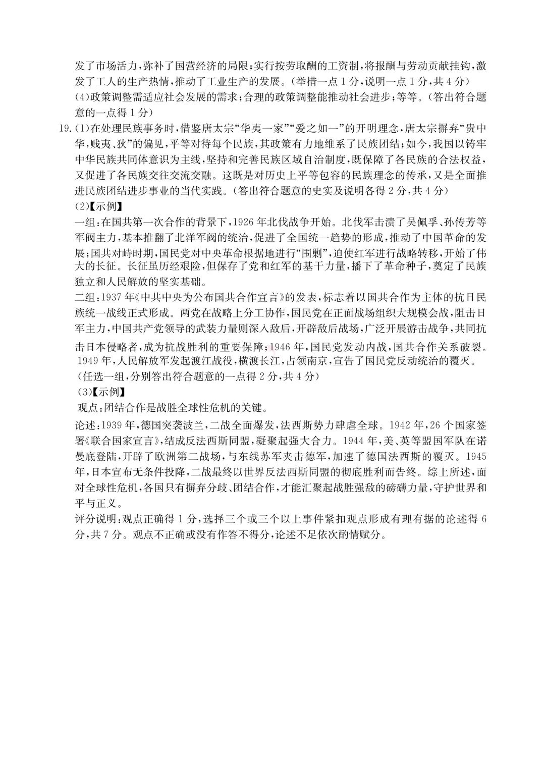 【中考模拟】中考模拟训练(2)试卷+答案 第46张 【中考模拟】中考模拟训练(2)试卷+答案 第46张