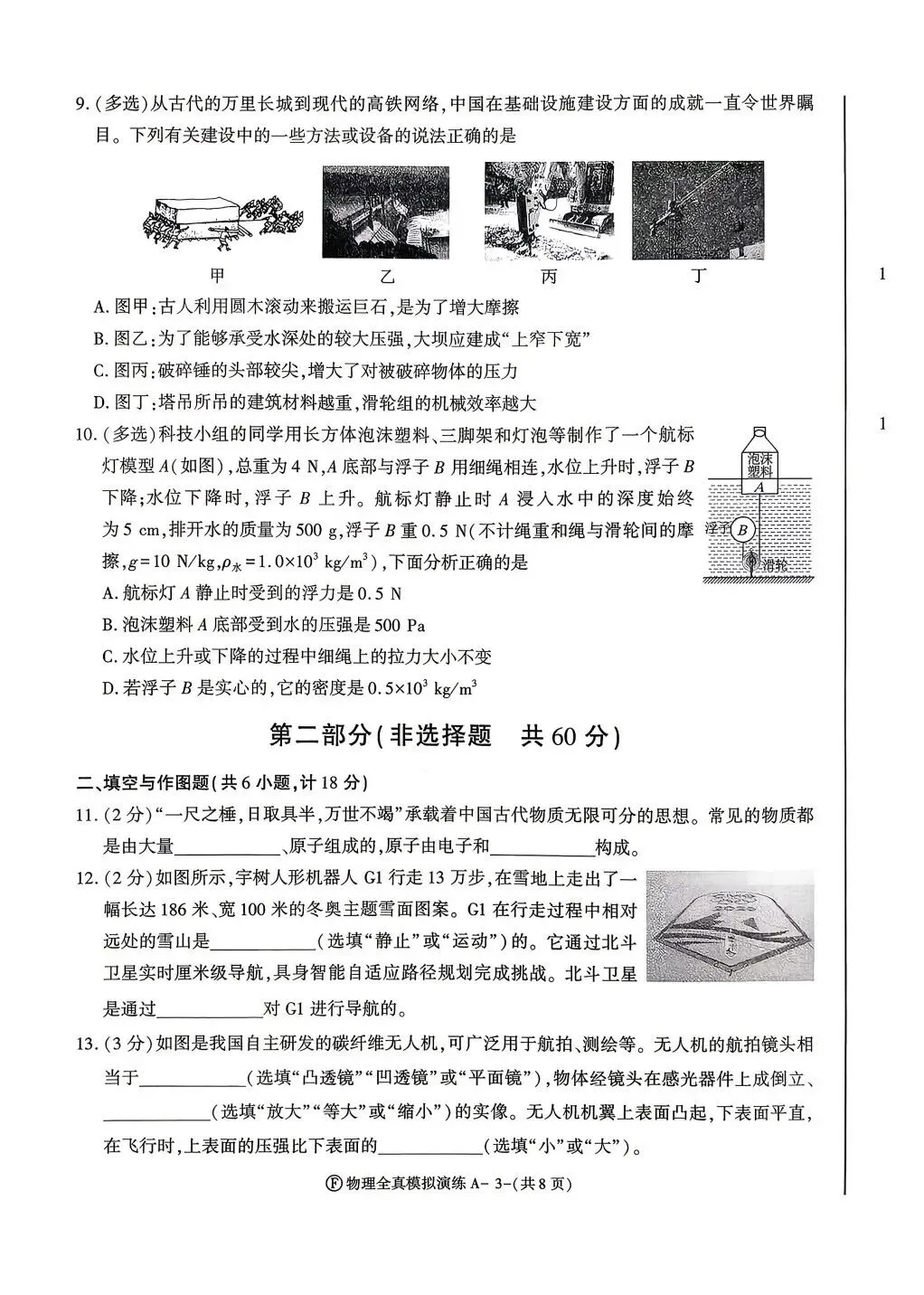 2026中考全真模拟卷 第3张