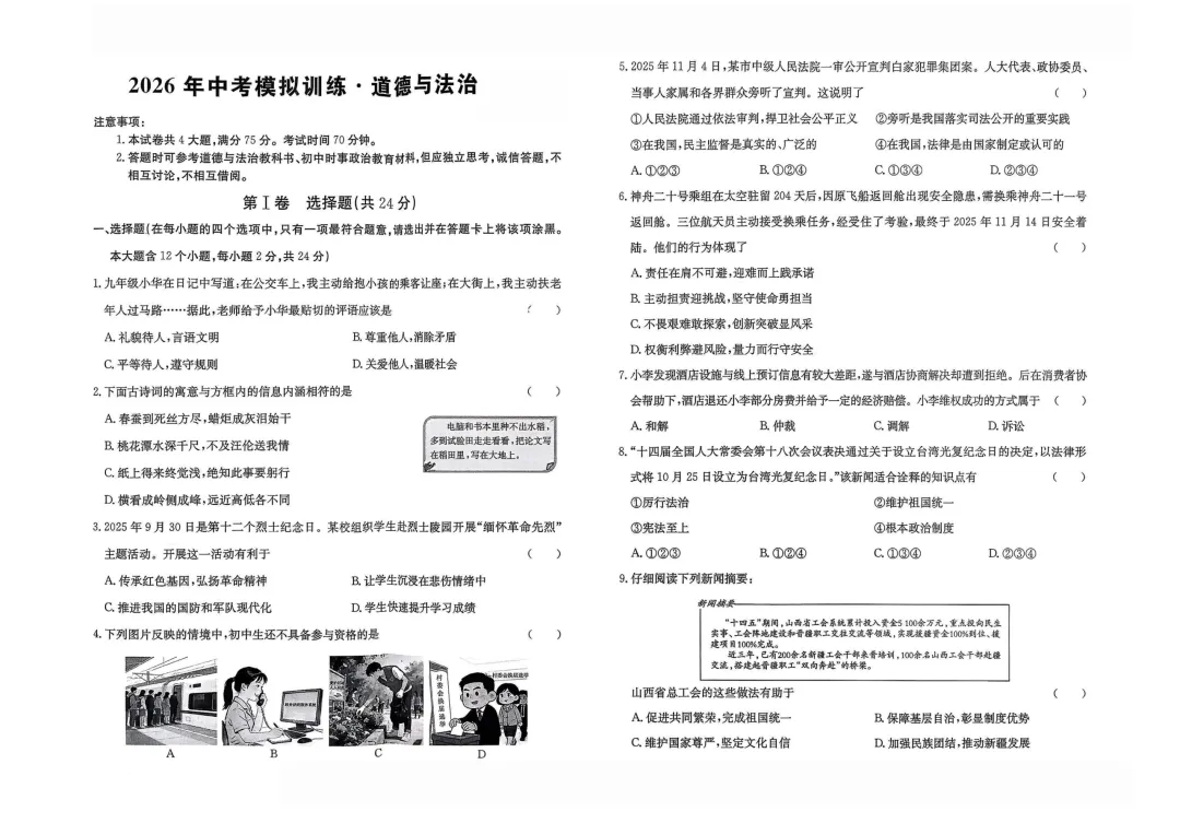 【中考模拟】中考模拟训练(2)试卷+答案 第48张 【中考模拟】中考模拟训练(2)试卷+答案 第48张