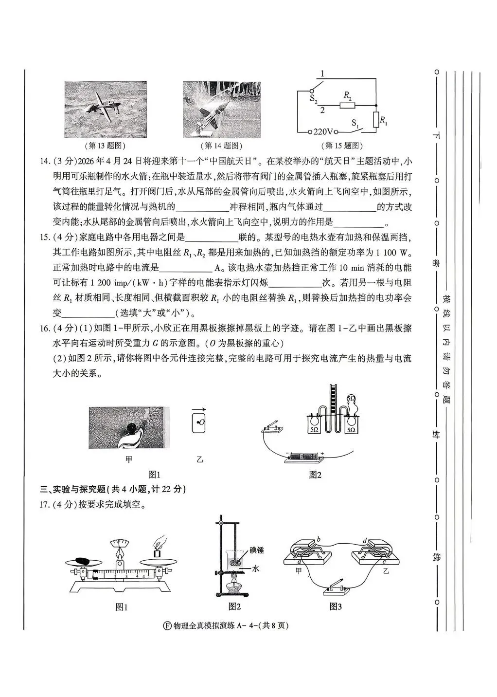 2026中考全真模拟卷 第4张
