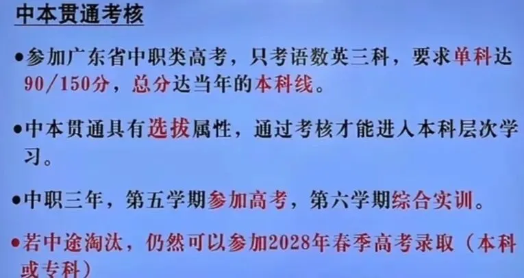 2026年深圳中考 3+4 中本贯通该不该报? 第4张 2026年深圳中考 3+4 中本贯通该不该报? 第4张