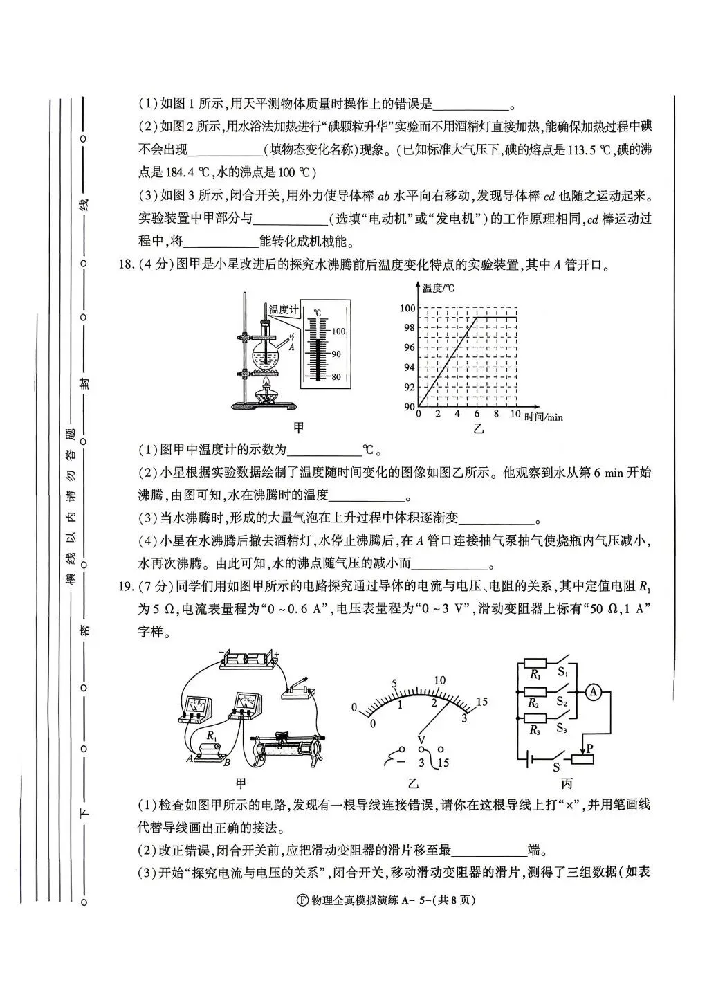 2026中考全真模拟卷 第5张
