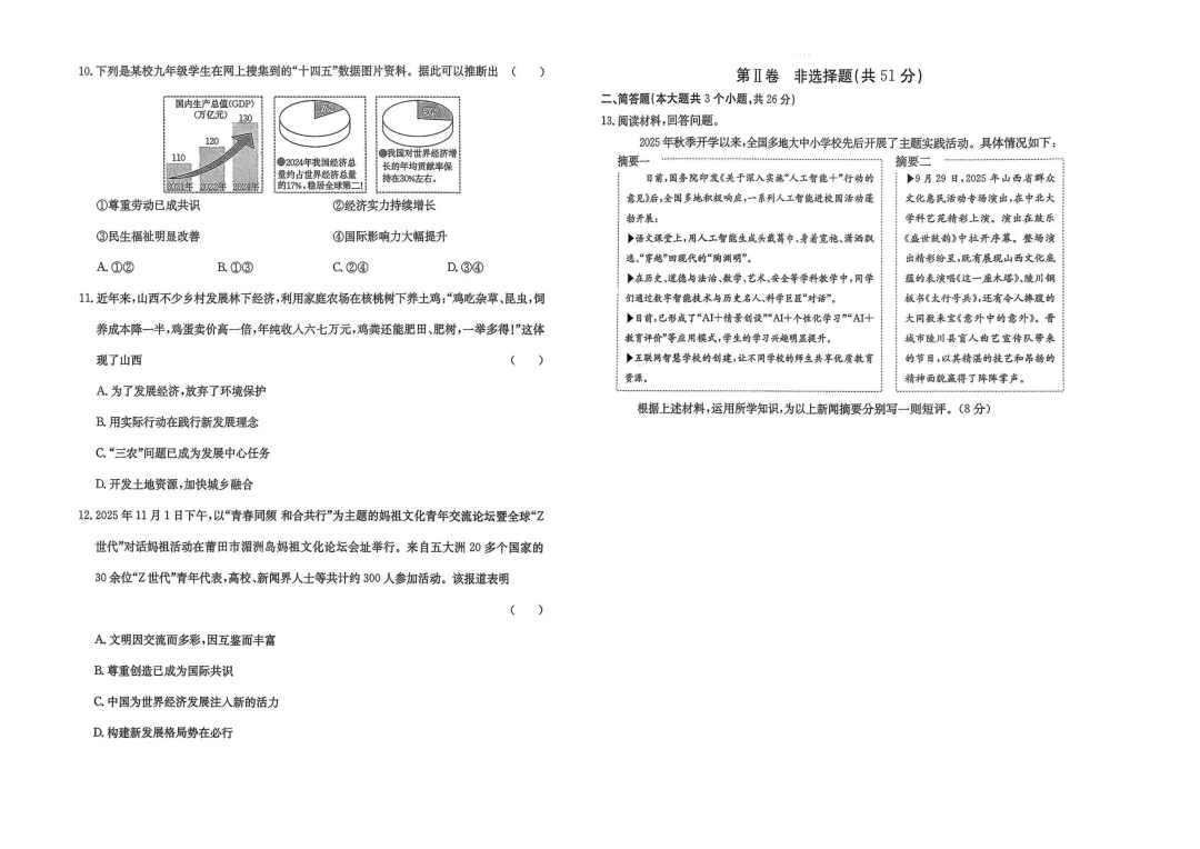 【中考模拟】中考模拟训练(2)试卷+答案 第49张 【中考模拟】中考模拟训练(2)试卷+答案 第49张