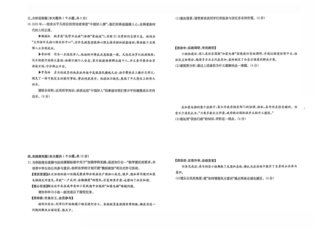 【中考模拟】中考模拟训练(2)试卷+答案 第51张 【中考模拟】中考模拟训练(2)试卷+答案 第51张