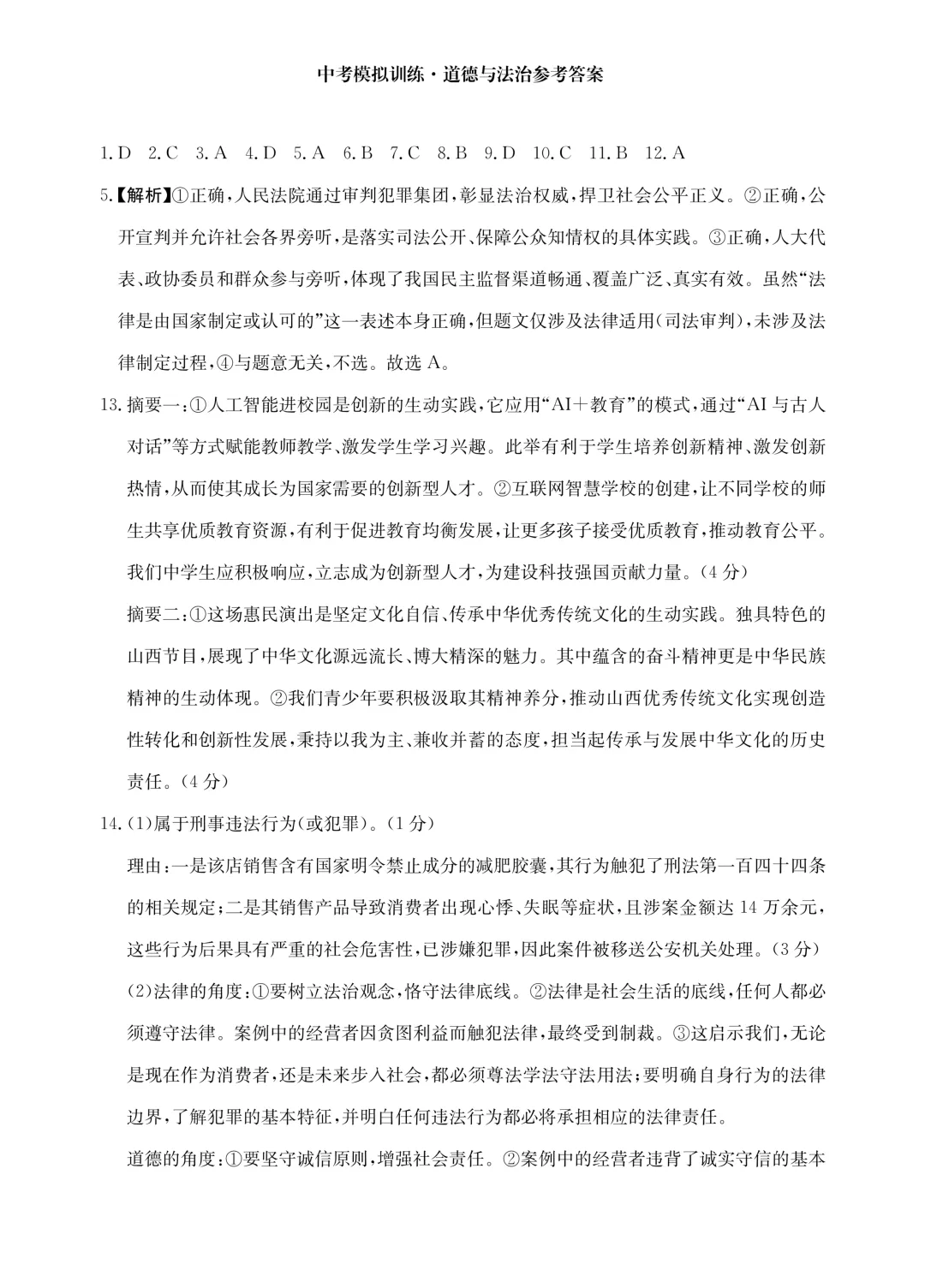 【中考模拟】中考模拟训练(2)试卷+答案 第52张 【中考模拟】中考模拟训练(2)试卷+答案 第52张